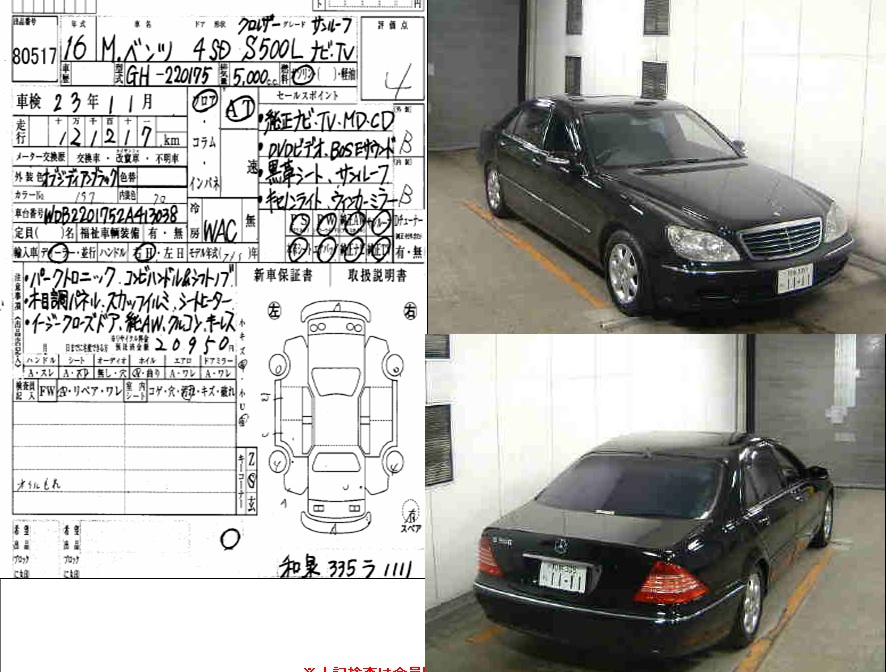 http://www.wy-it.jp/car/2004MODEL%20BENZ%20S500L%20WDB2201752A13038%20P1.jpg