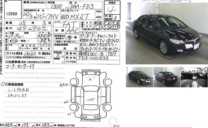 http://www.wy-it.jp/car/2008MODEL%20HONDA%20CIVIC%20FD3-1201833%20P1.jpg