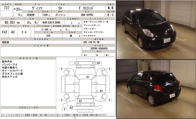 http://www.wy-it.jp/car/2008MODEL%20TOYOTA%20VITZ%20SCP90-2066455%20P1.jpg